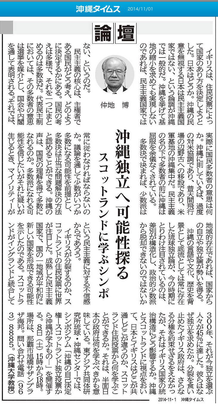 沖縄独立へ可能性探る