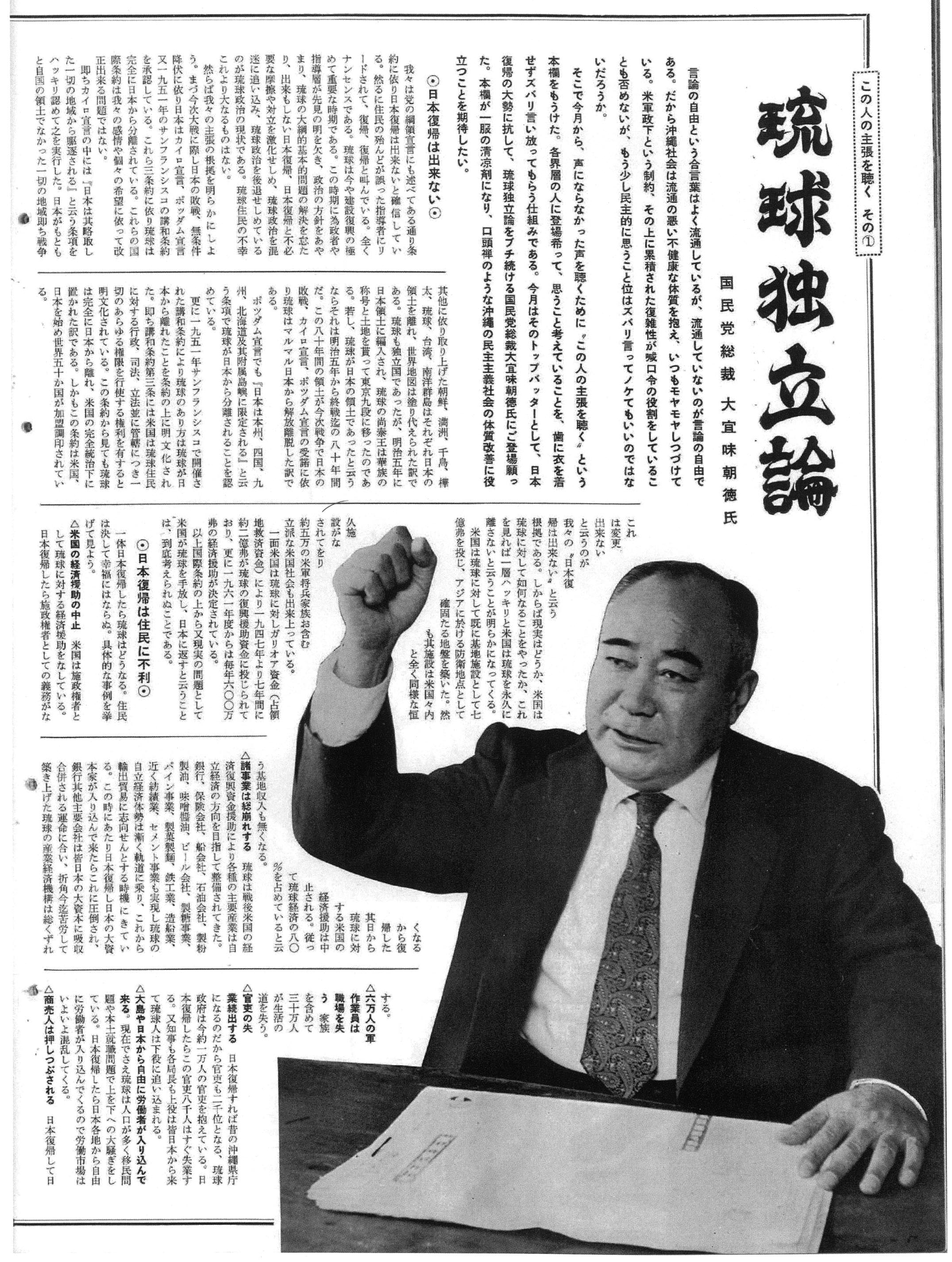 大宜味朝徳琉球独立論　オキナワグラフ　1961年3月号