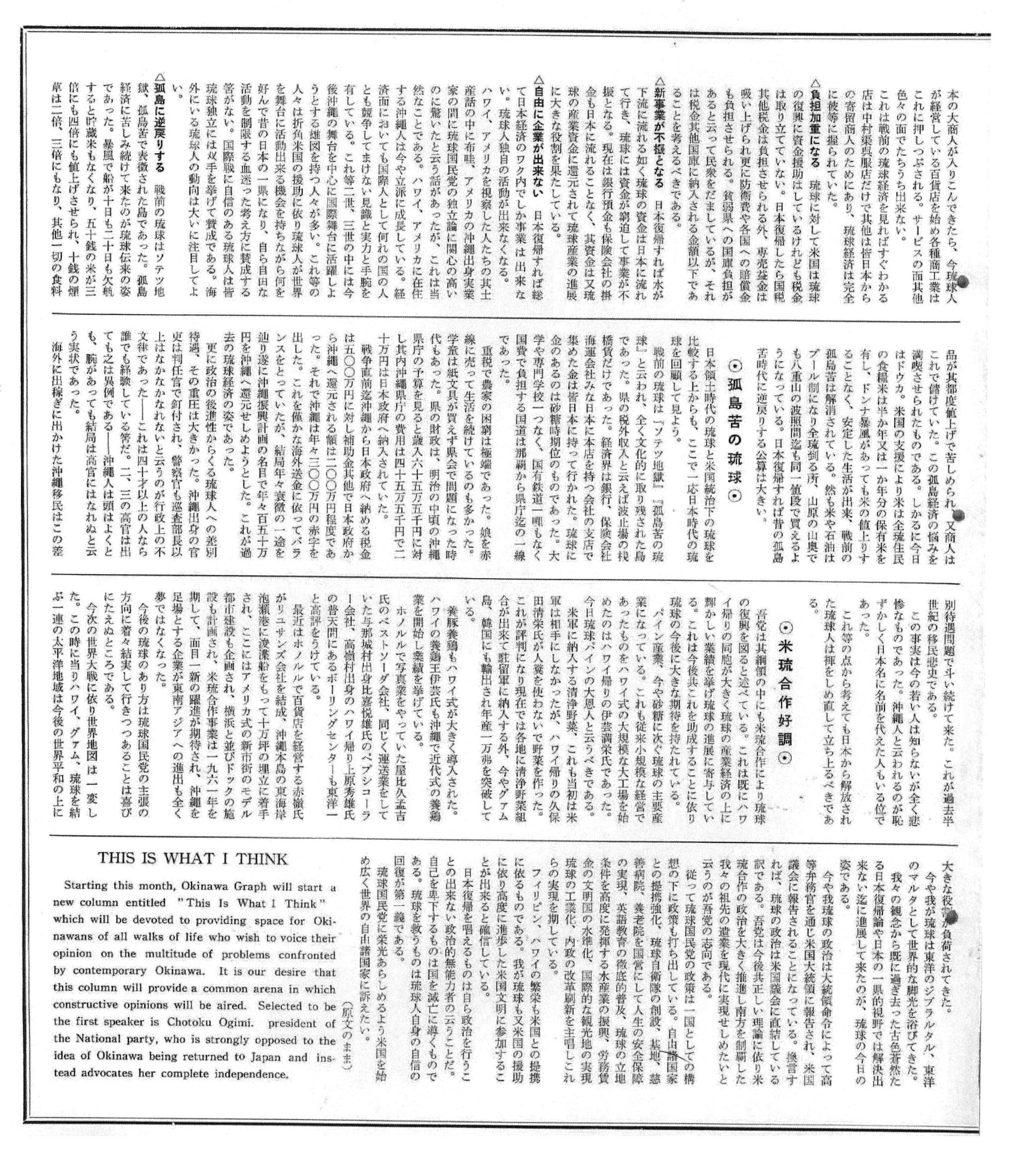 大宜味朝徳琉球独立論　オキナワグラフ　1961年3月号