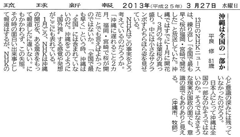 沖縄は全国の一部か