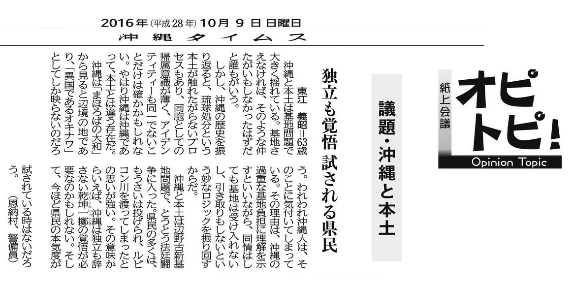 独立も覚悟　試される県民