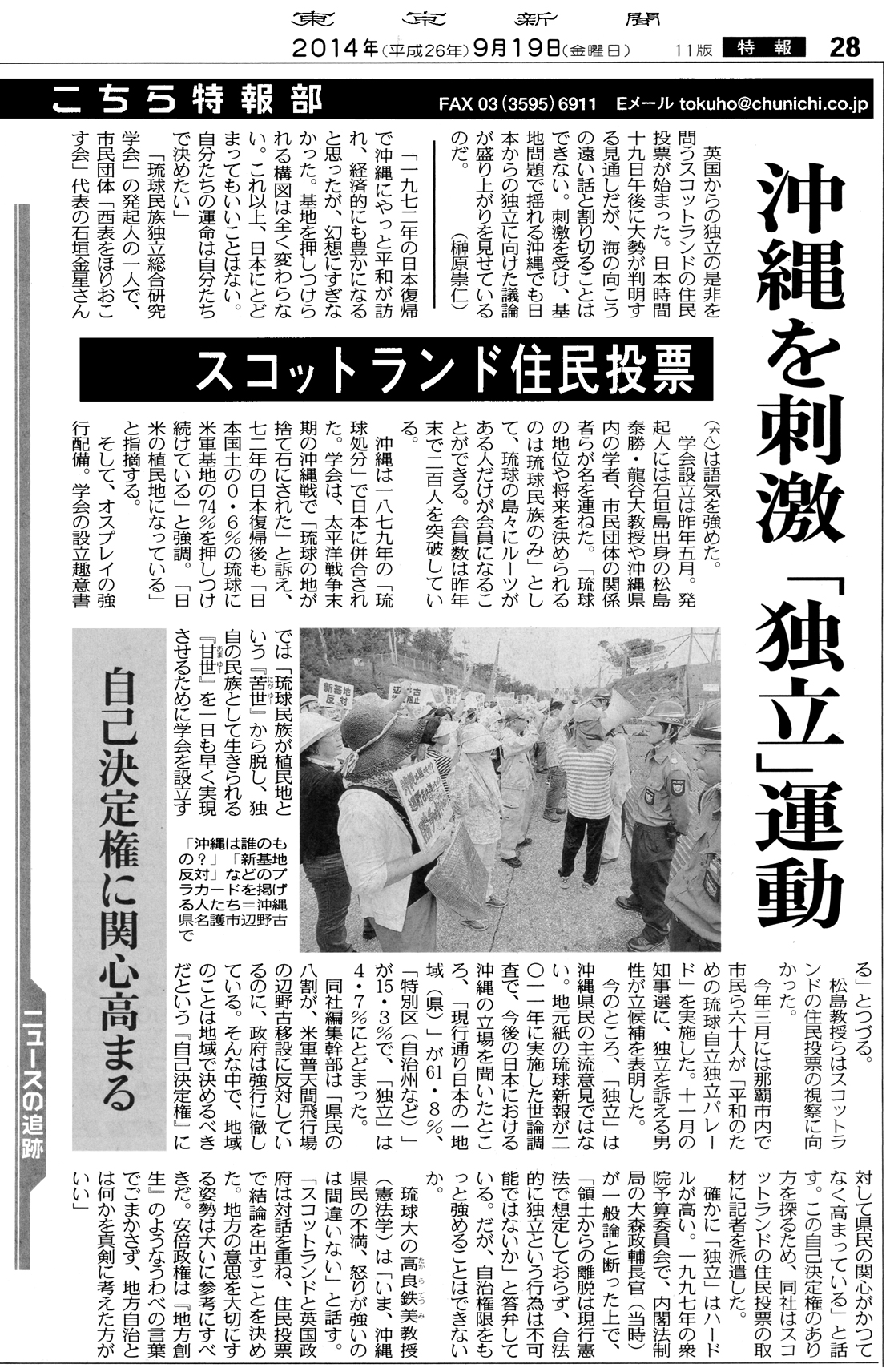 沖縄を刺激 「独立」運動