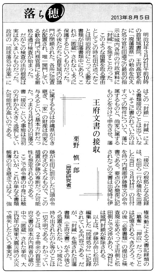 王府文書の接収