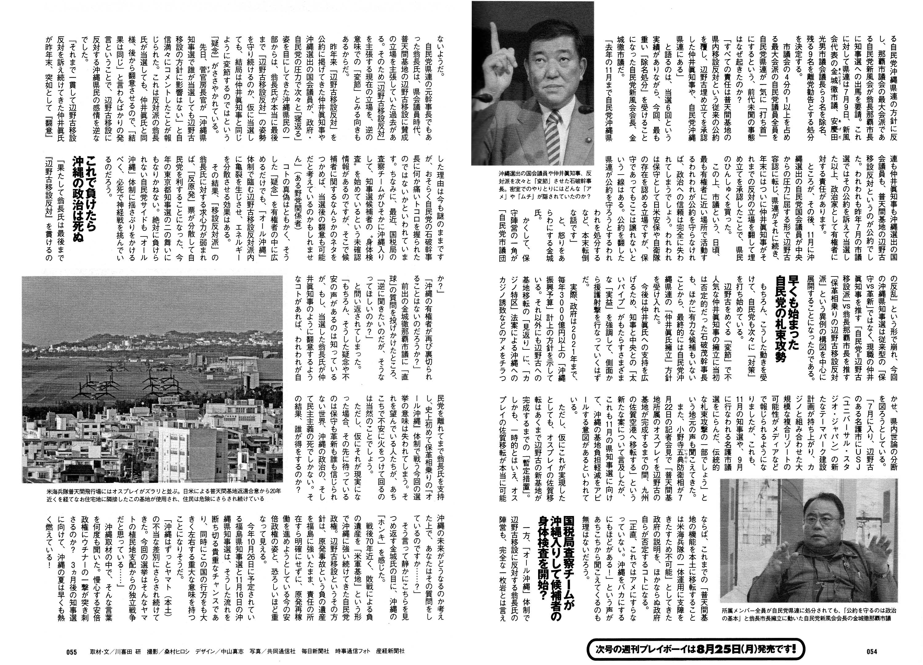 プレイボーイ2015年夏の特大合併号2