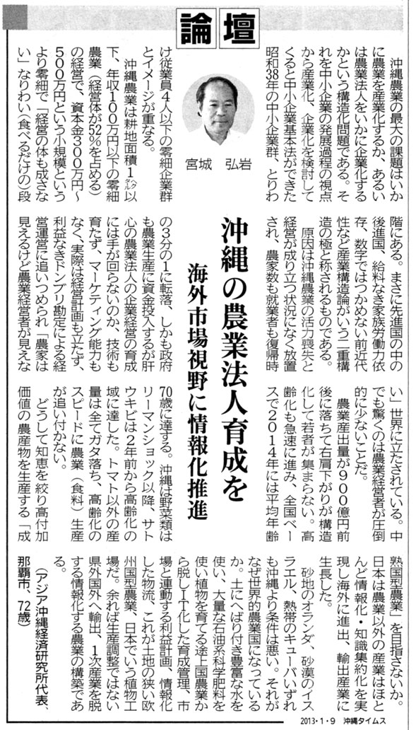 沖縄の農業法人育成を