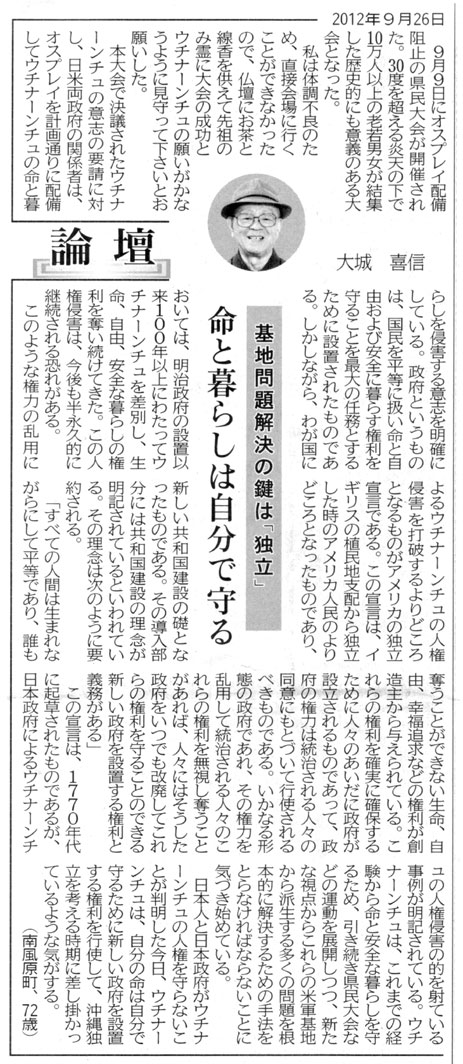 基地問題解決の鍵は「独立」