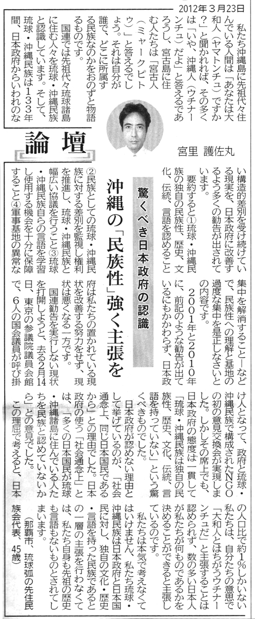論壇琉球新報宮里護佐丸