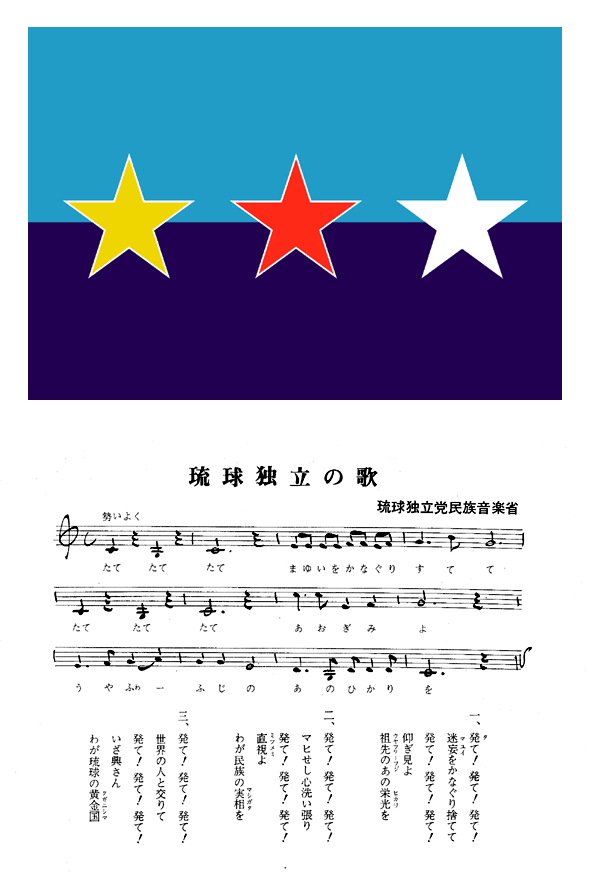琉球独立の歌