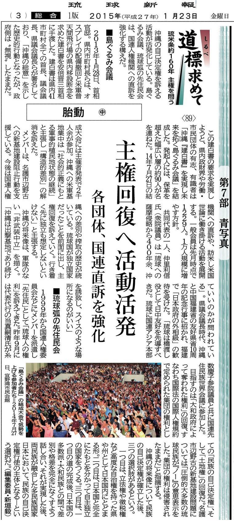 道標求めて　琉米条約160年主権を問う