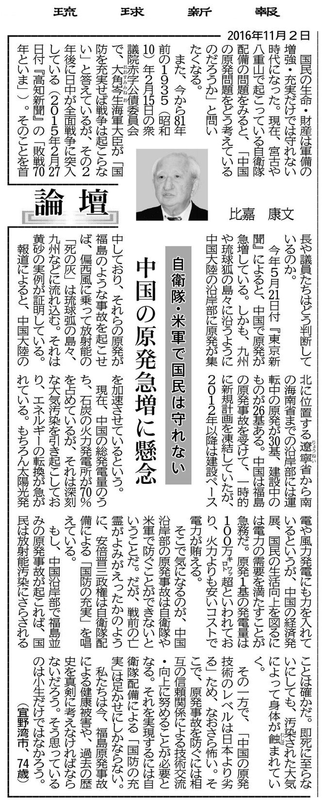 中国の原発急増に懸念　比嘉康文