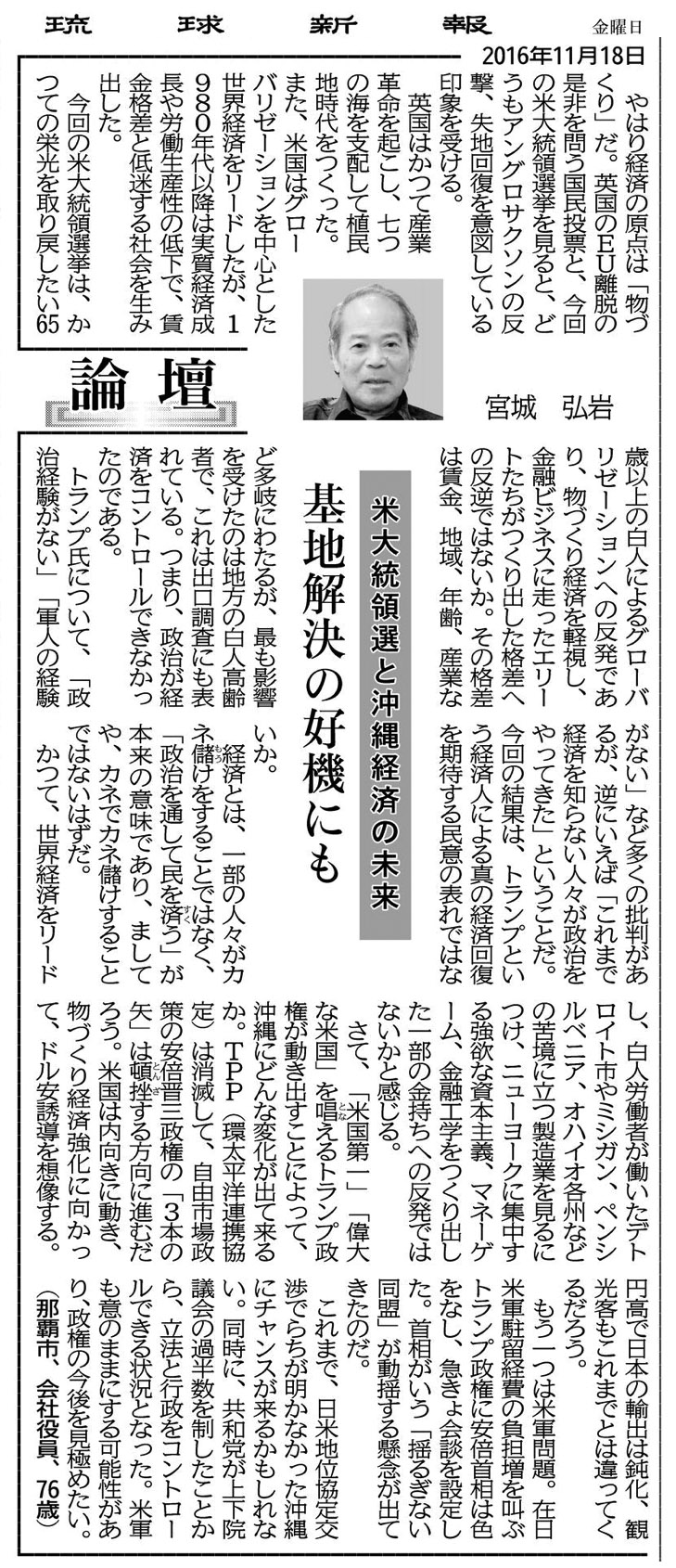 宮城弘岩琉球新報論壇
