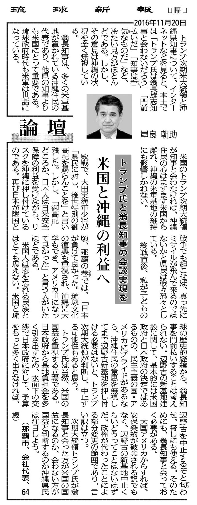 琉球新報 論壇 屋良朝助