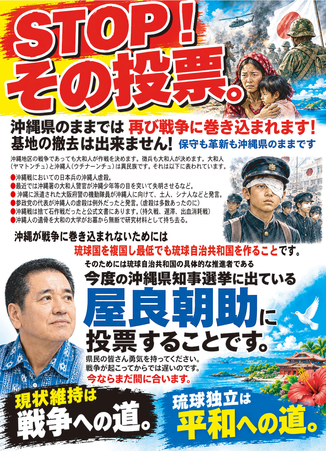 ストップ投票