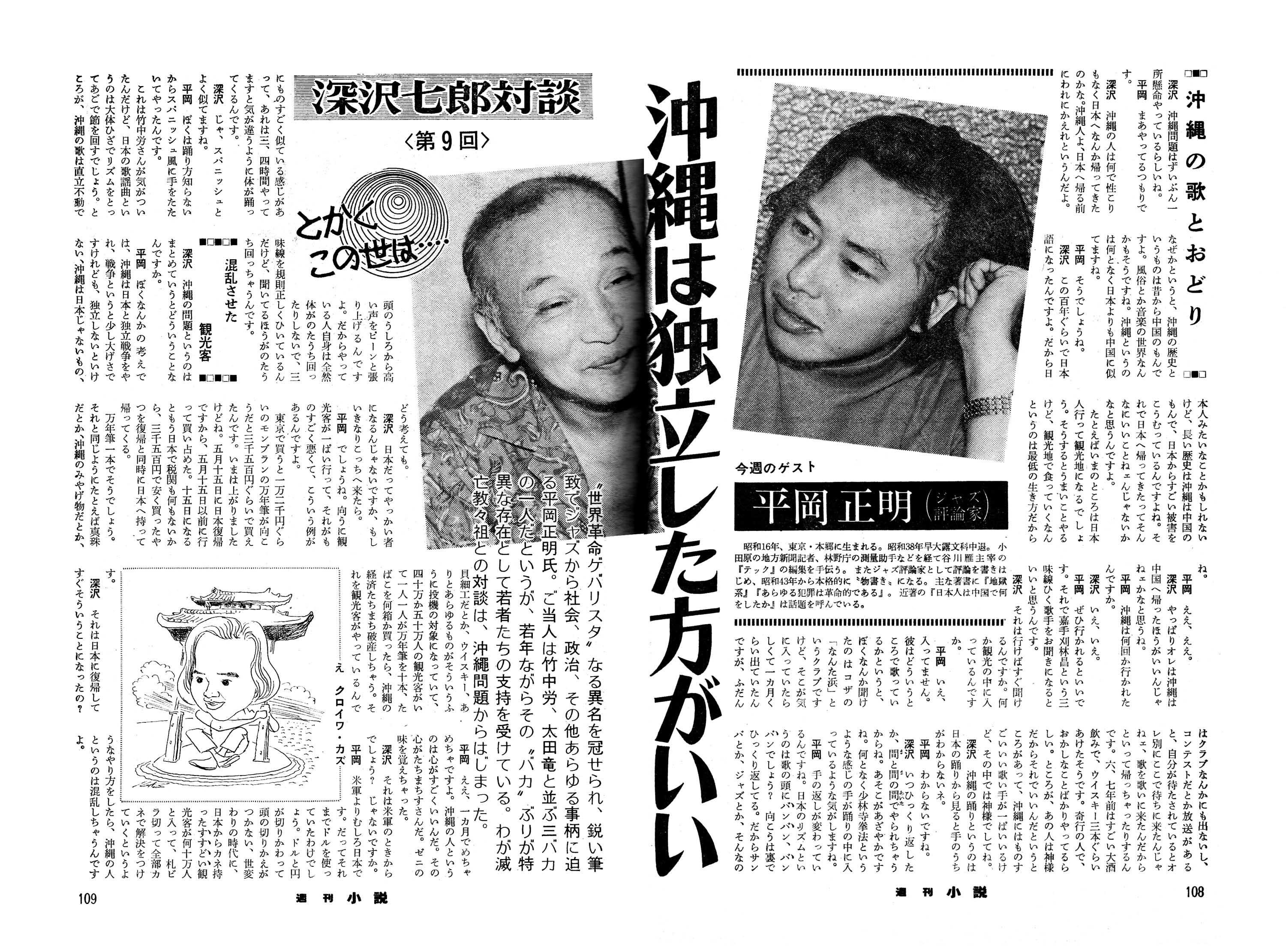 週刊小説1972年8月18日号1