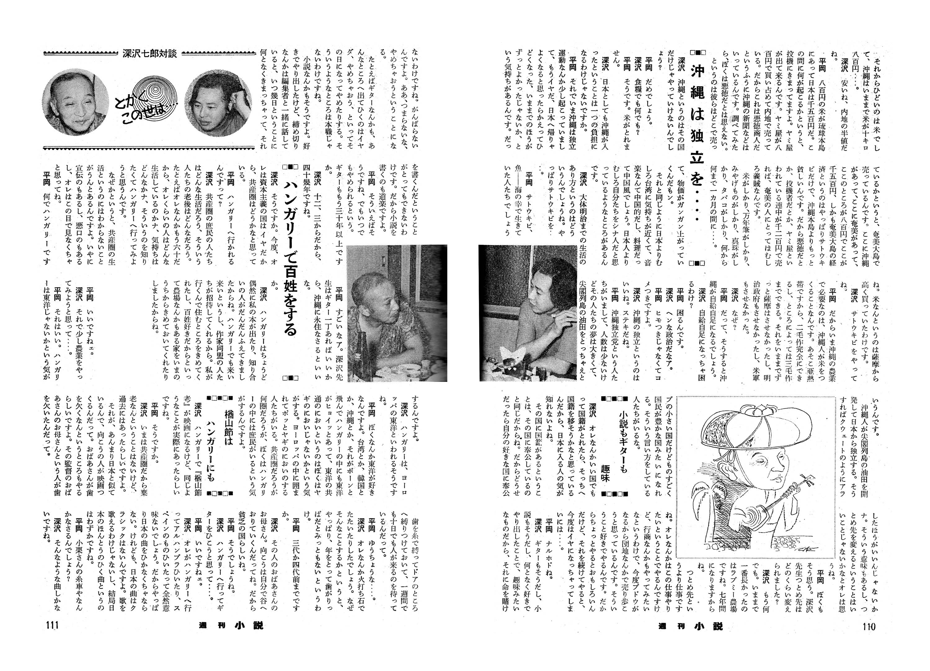 週刊小説1972年8月18日号2