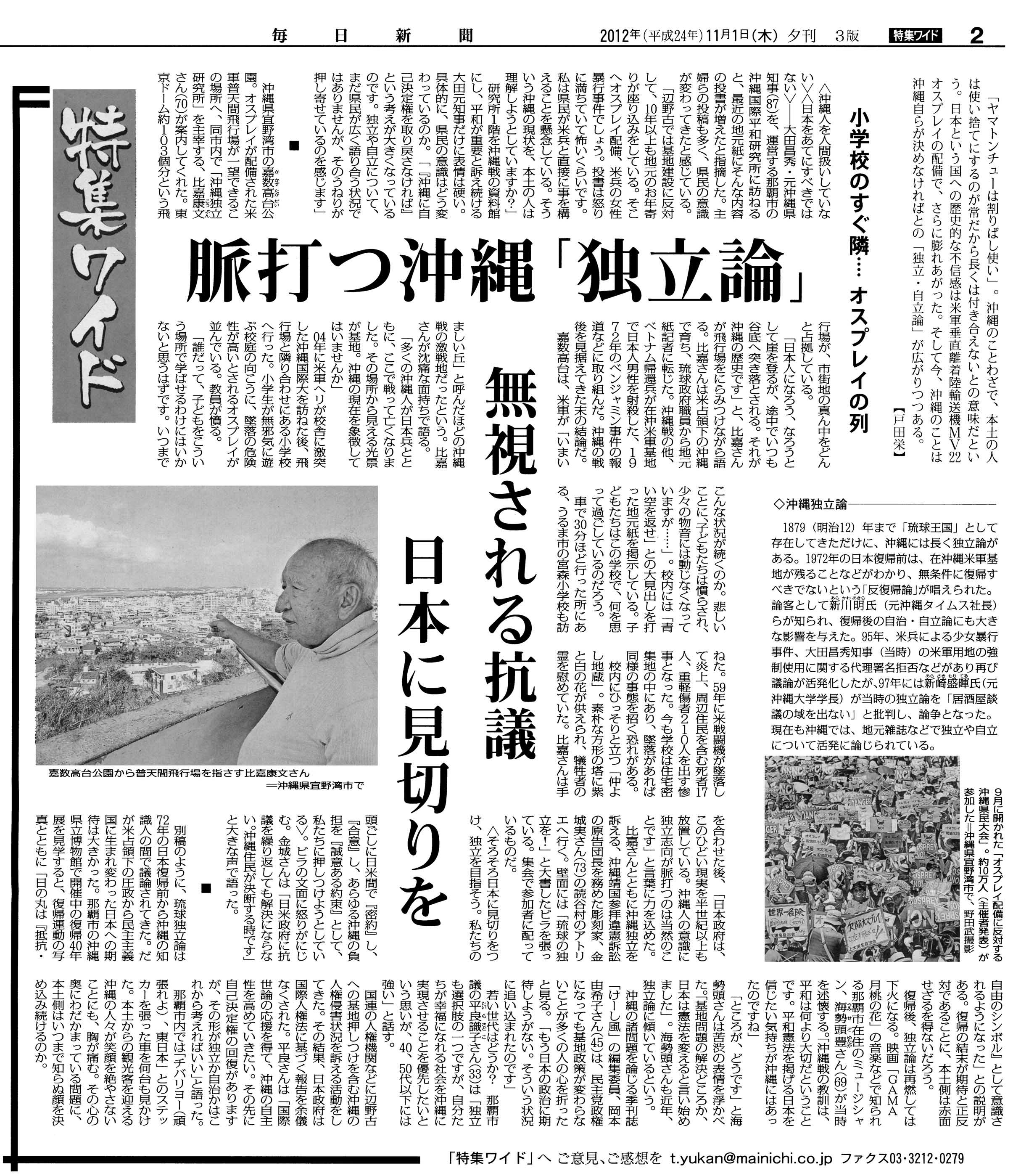 脈打つ沖縄「独立論」