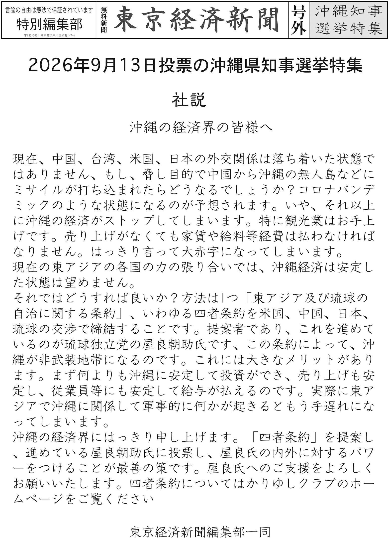 東京経済新聞
