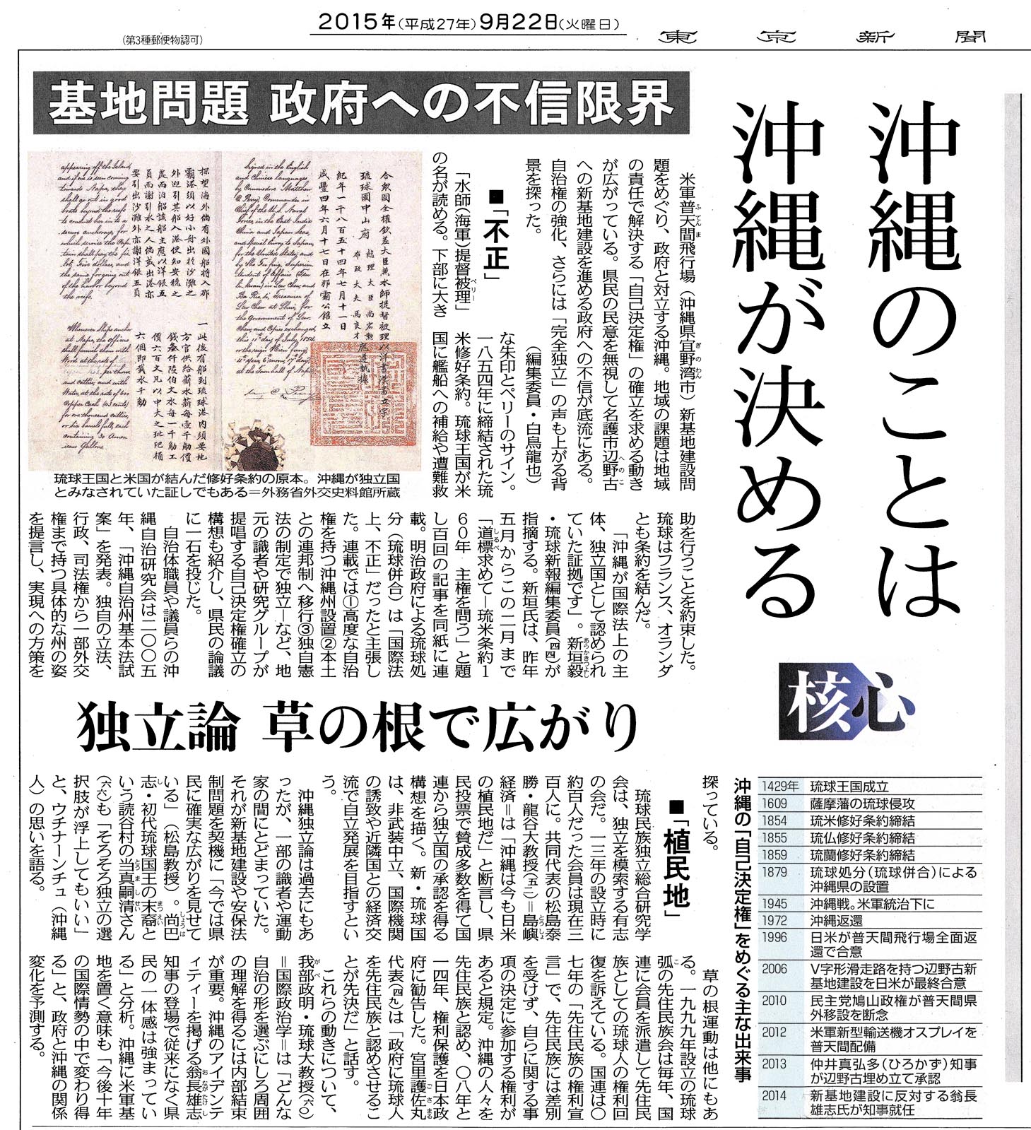 東京新聞