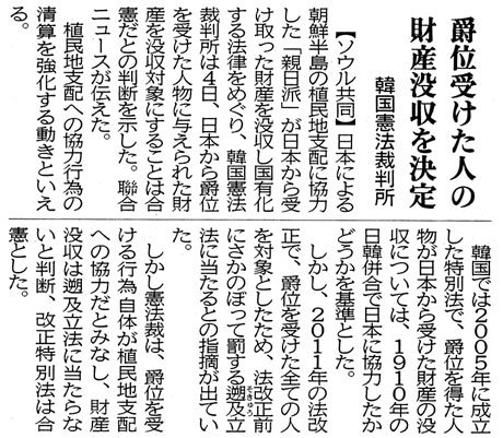 爵位受けた人の財産没収を決定