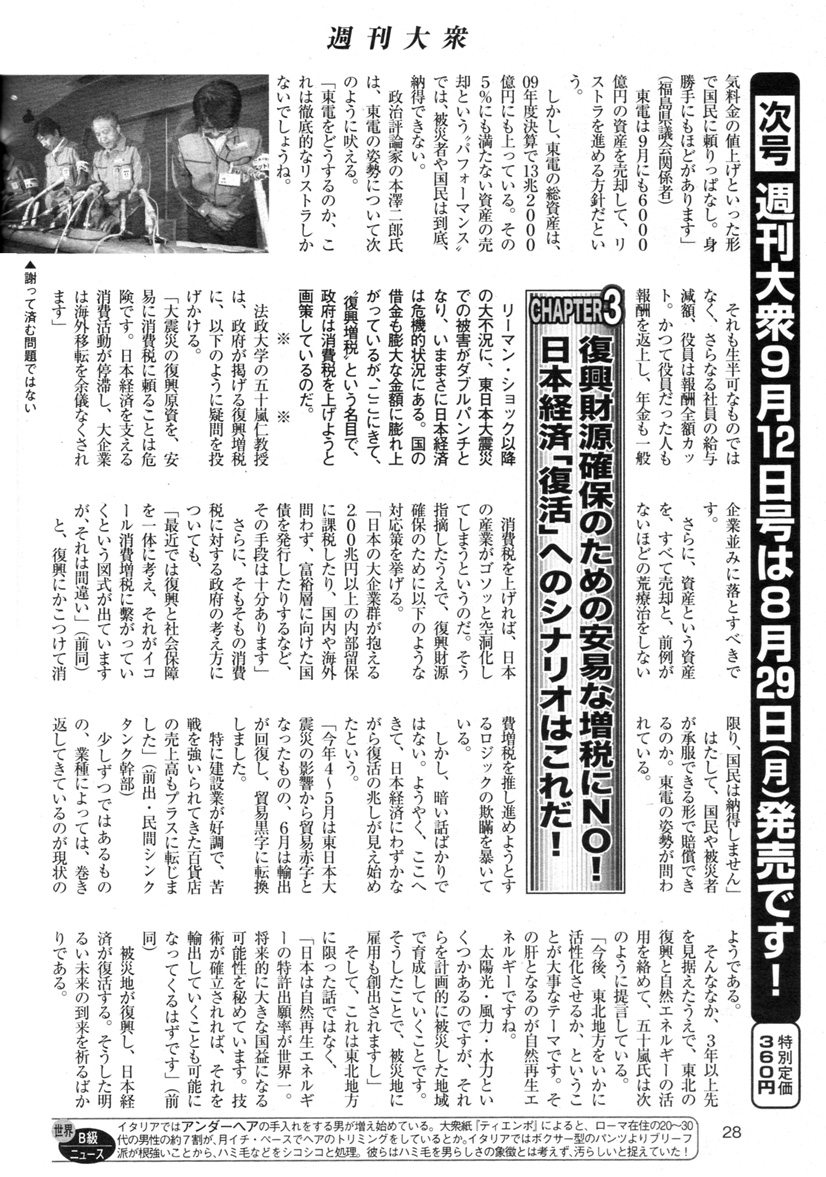 増税にNO!