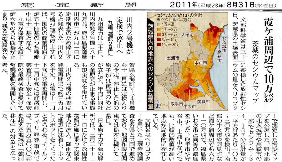 茨城のセシウムマップ