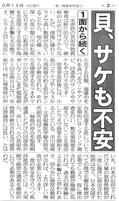 2011年東日本大地震、福島原発、放射能汚染、津波