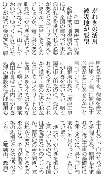 がれきの活用　被災地が要望