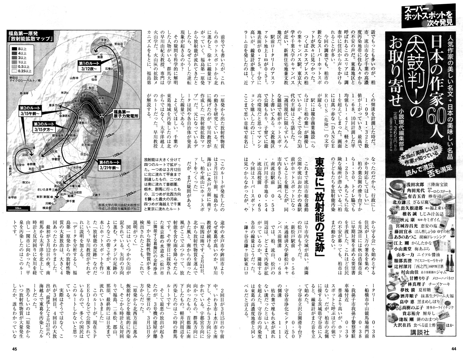 2011年東日本大地震、福島原発、放射能汚染、津波