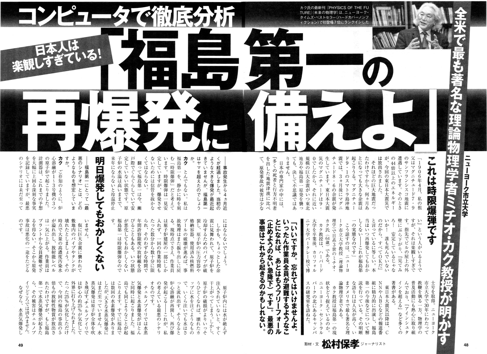 2011年東日本大地震、福島原発、放射能汚染、津波