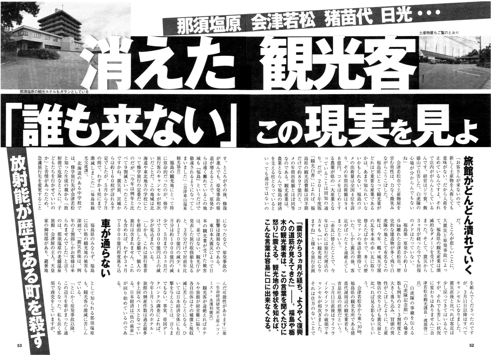 2011年東日本大地震、福島原発、放射能汚染、津波