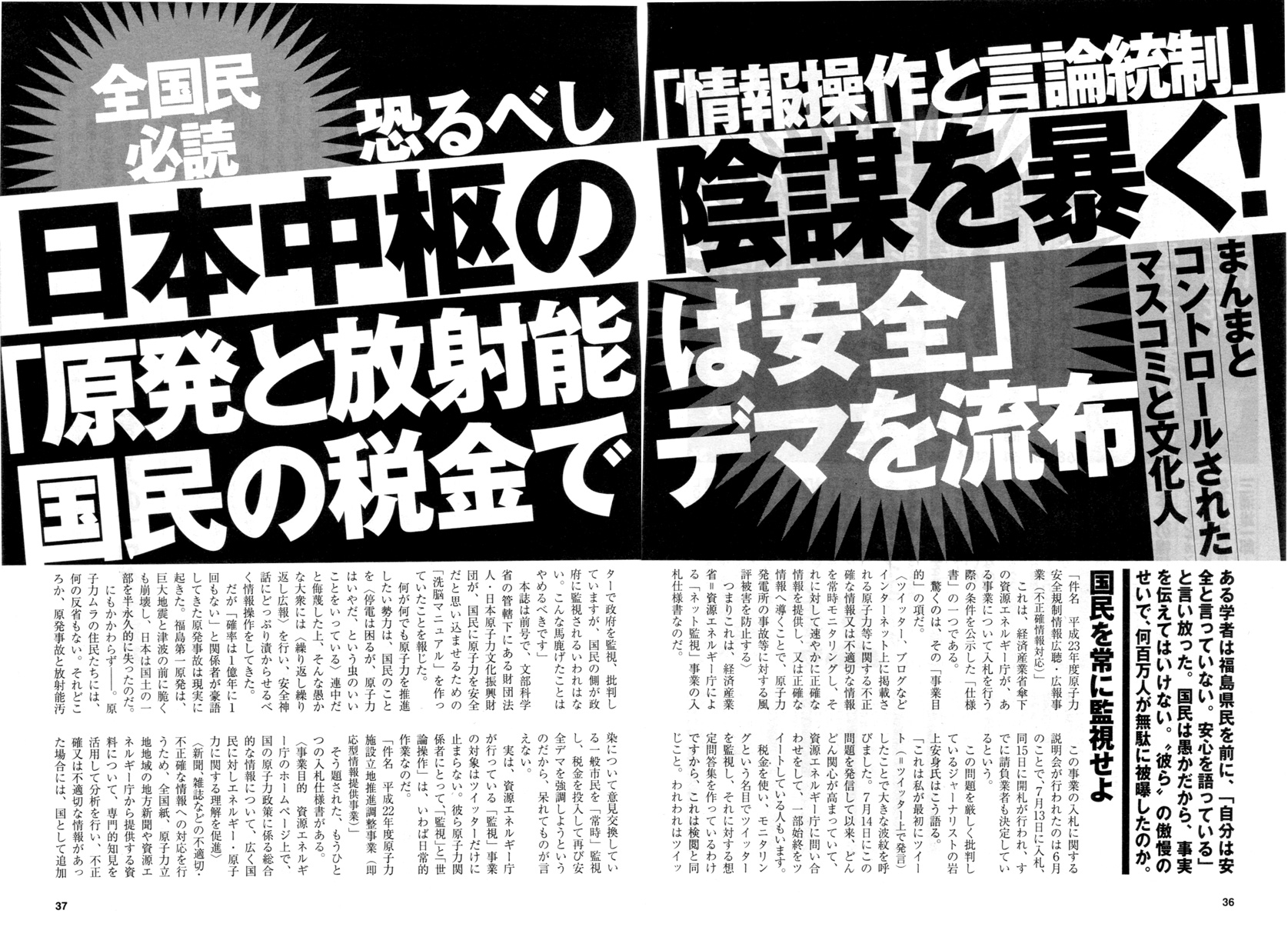 2011年東日本大地震、福島原発、放射能汚染、津波