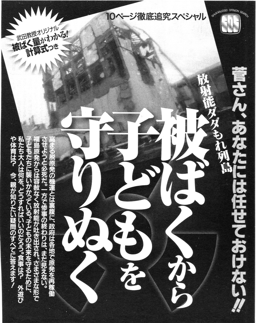 2011年東日本大地震、福島原発、放射能汚染、津波