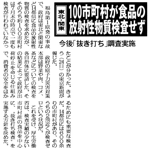 今後「抜き打ち」調査実施