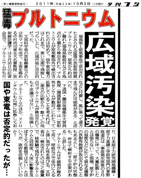 2011年東日本大地震、福島原発、放射能汚染、津波