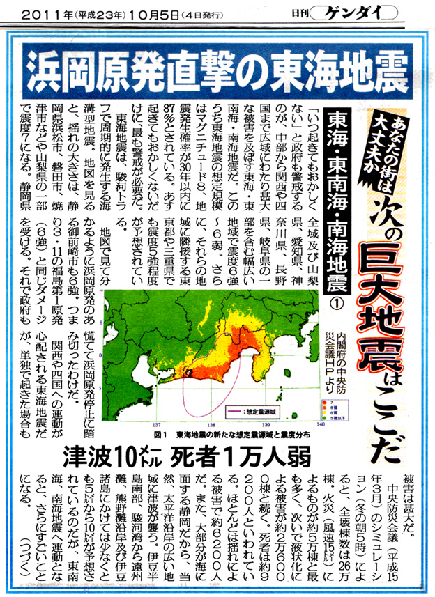 2011年東日本大地震、福島原発、放射能汚染、津波