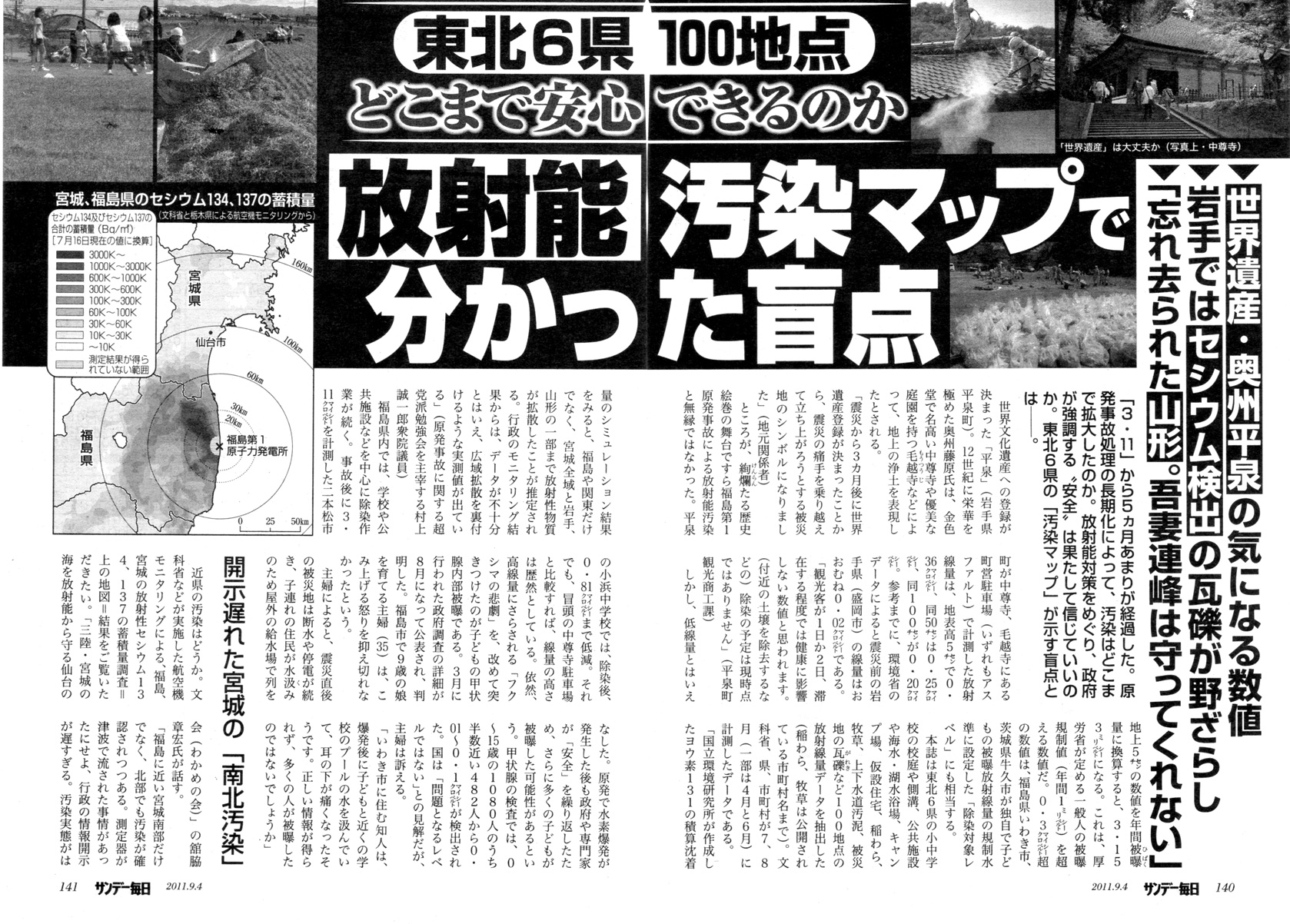 2011年東日本大地震、福島原発、放射能汚染、津波