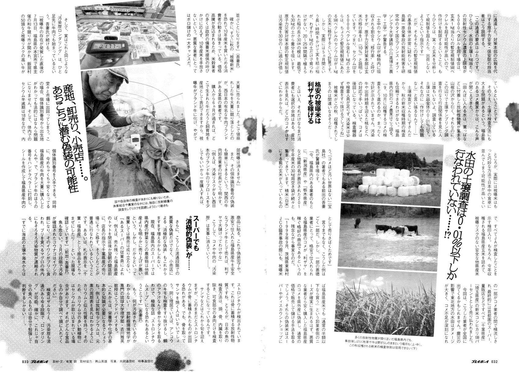 2011年東日本大地震、福島原発、放射能汚染、津波