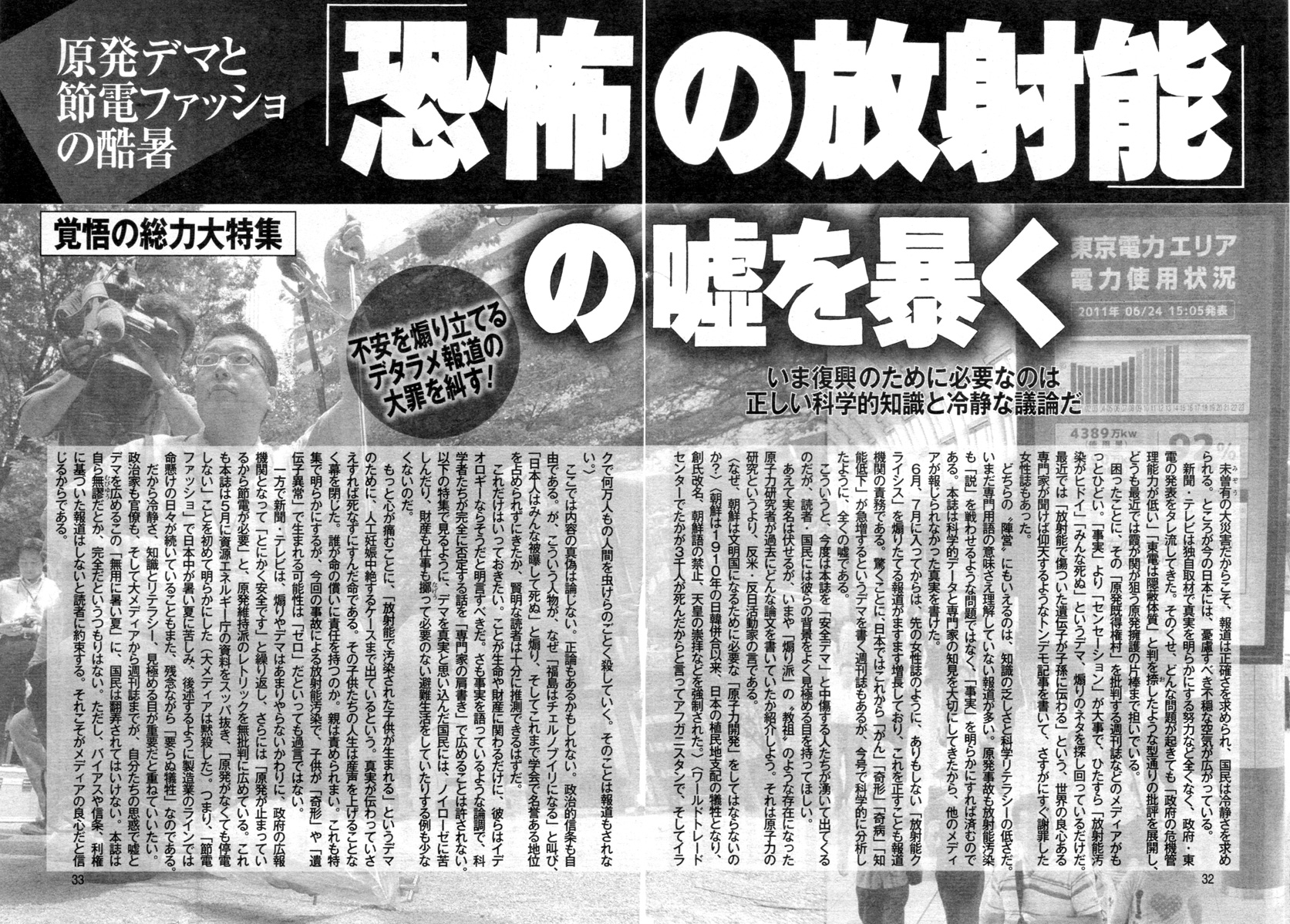 2011年東日本大地震、福島原発、放射能汚染、津波