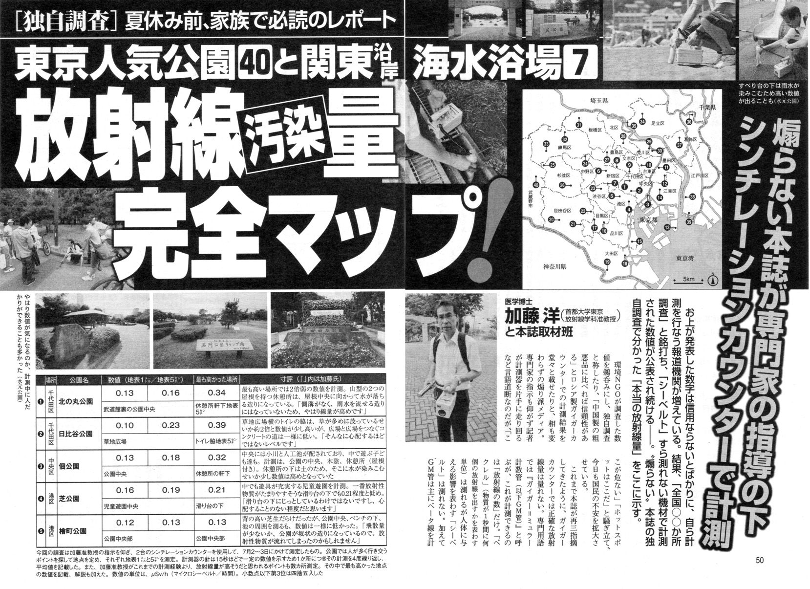 2011年東日本大地震、福島原発、放射能汚染、津波