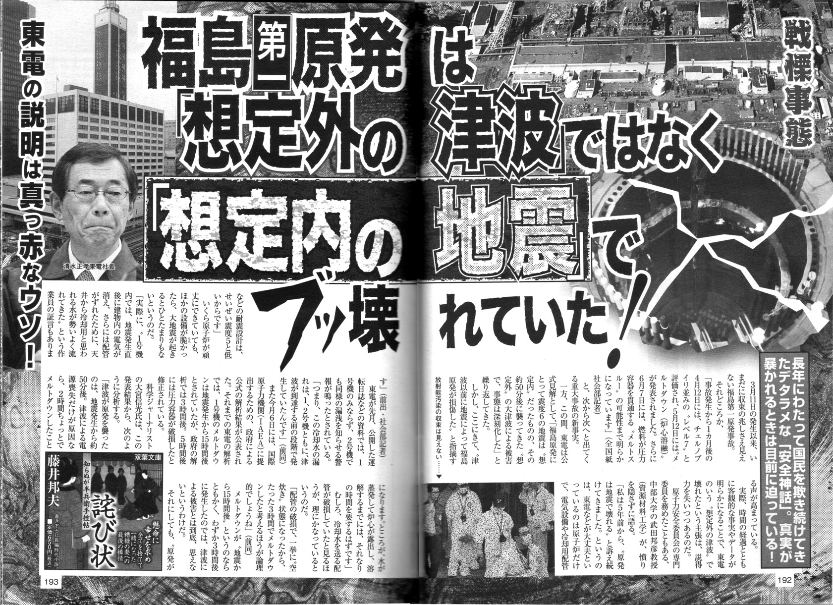 2011年東日本大地震、福島原発、放射能汚染、津波