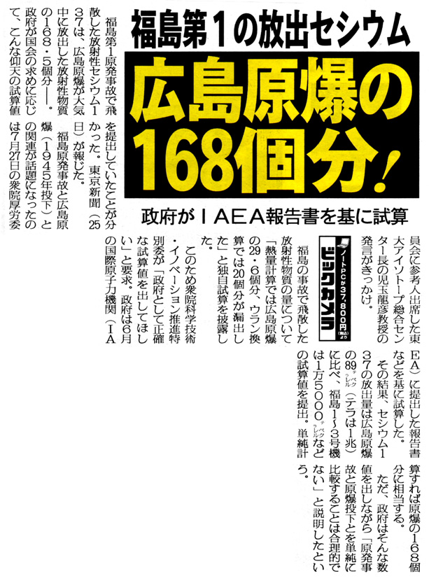 政府がIAEA報告書を基に試算