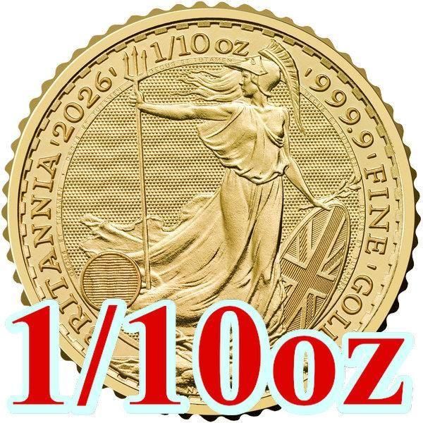 イギリスブリタニア金貨1/10オンス