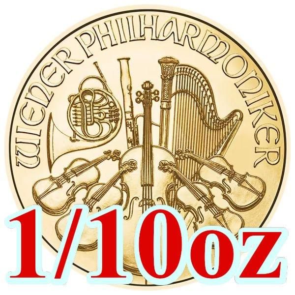 ウィーン金貨ハーモニー1/10オンス