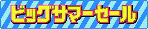 アリスTシャツセンタービッグサマーセール