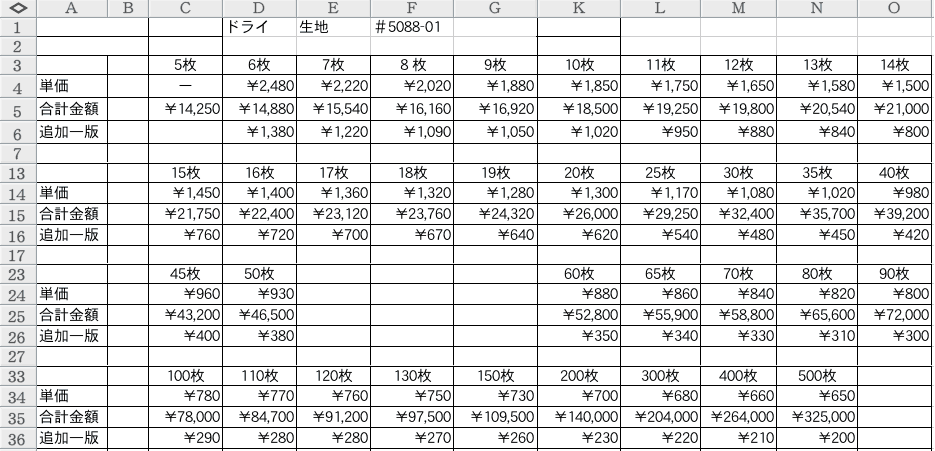 ドライTシャツ価格表　アリス