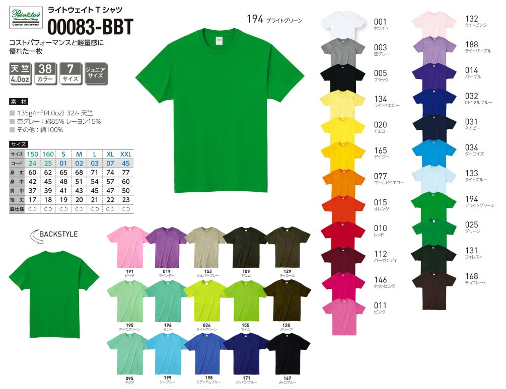 00083-BBT　ライトウェイトTシャツ