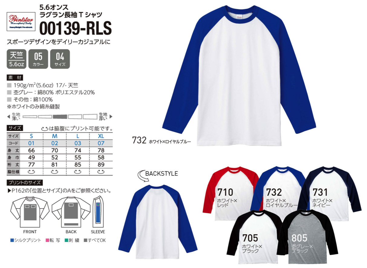 00139-RLSラグラン長袖Tシャツ