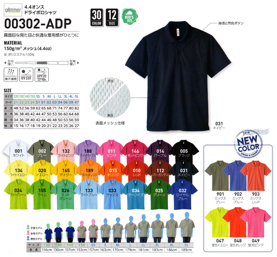 00302-ADP ドライポロシャツ