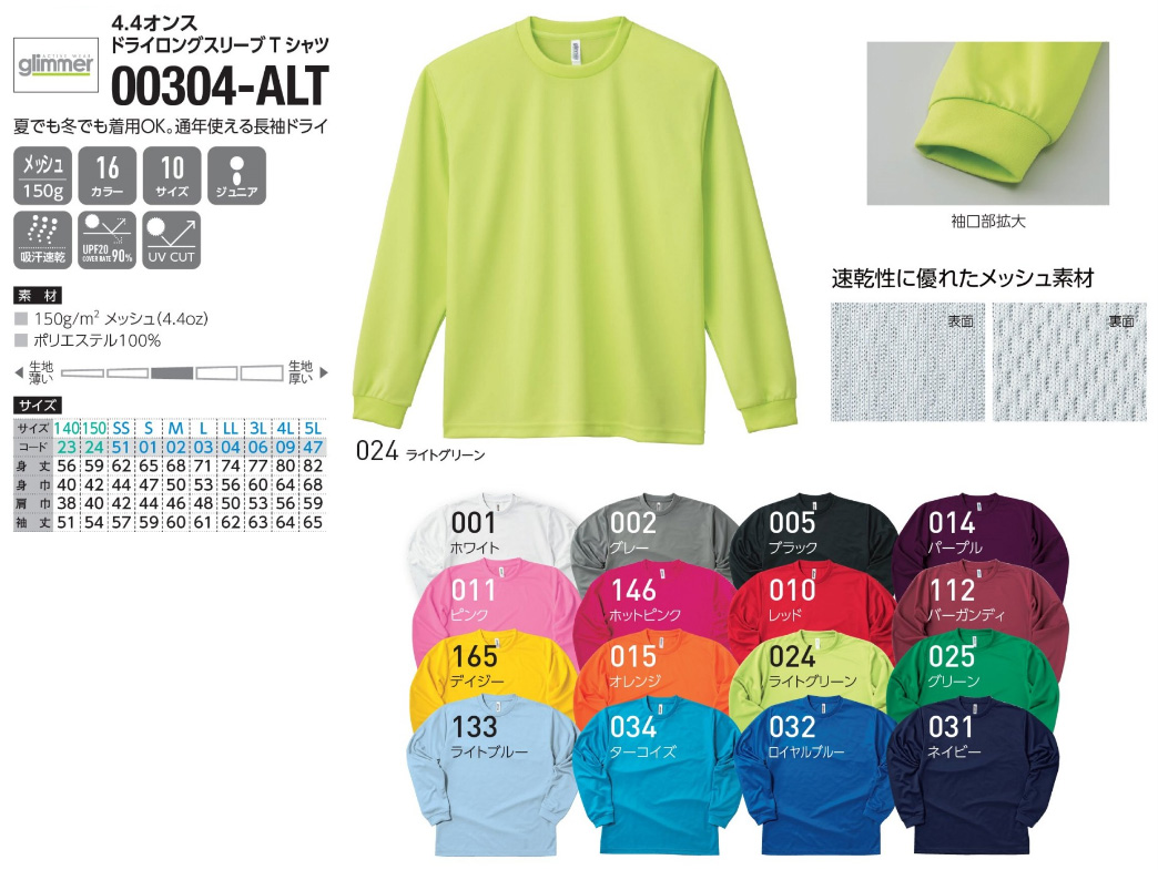 00304-ALT 4.4オンスドライロングスリーブTシャツ
