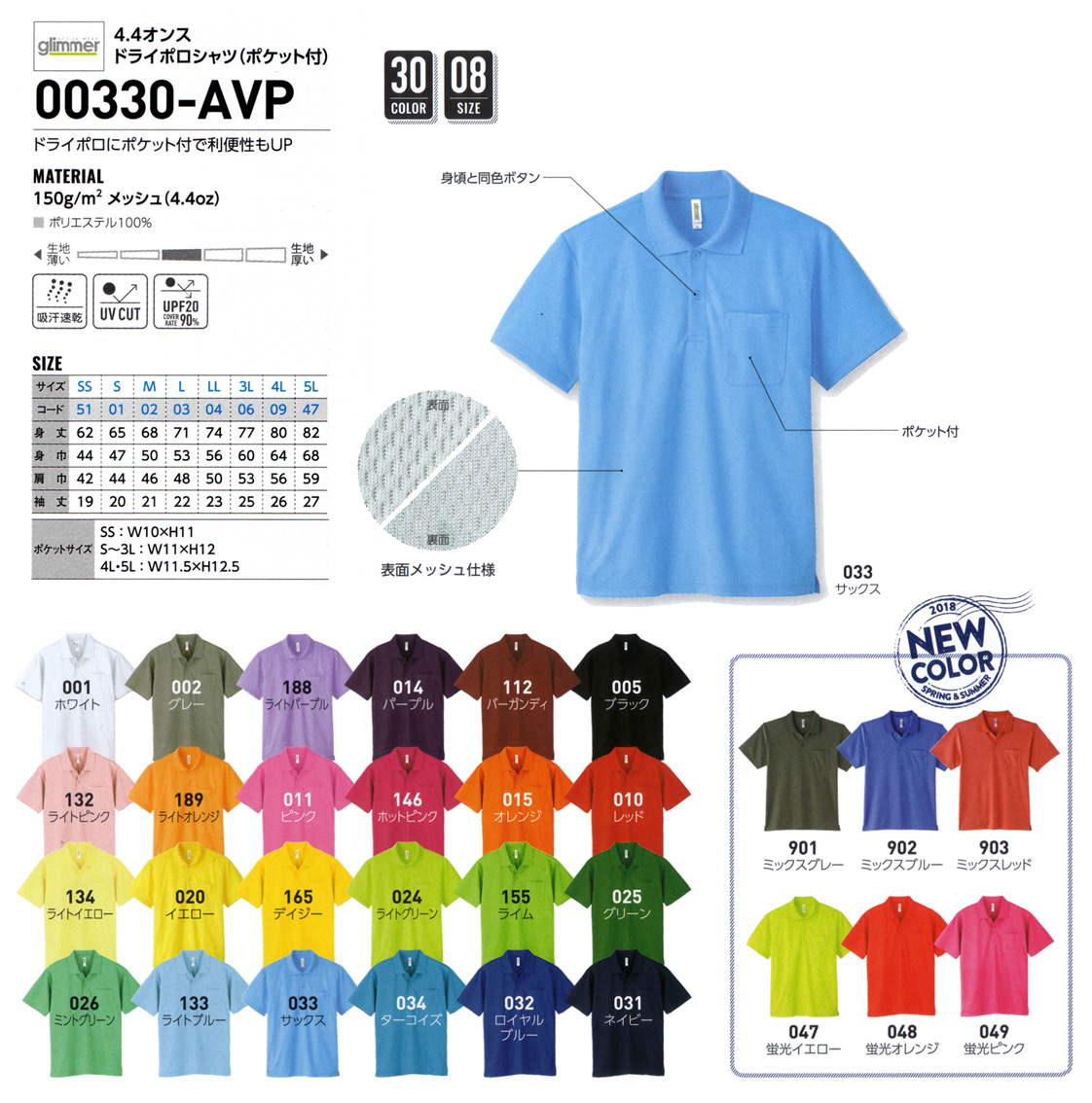 00330-AVP　ポケット付きドライポロシャツ